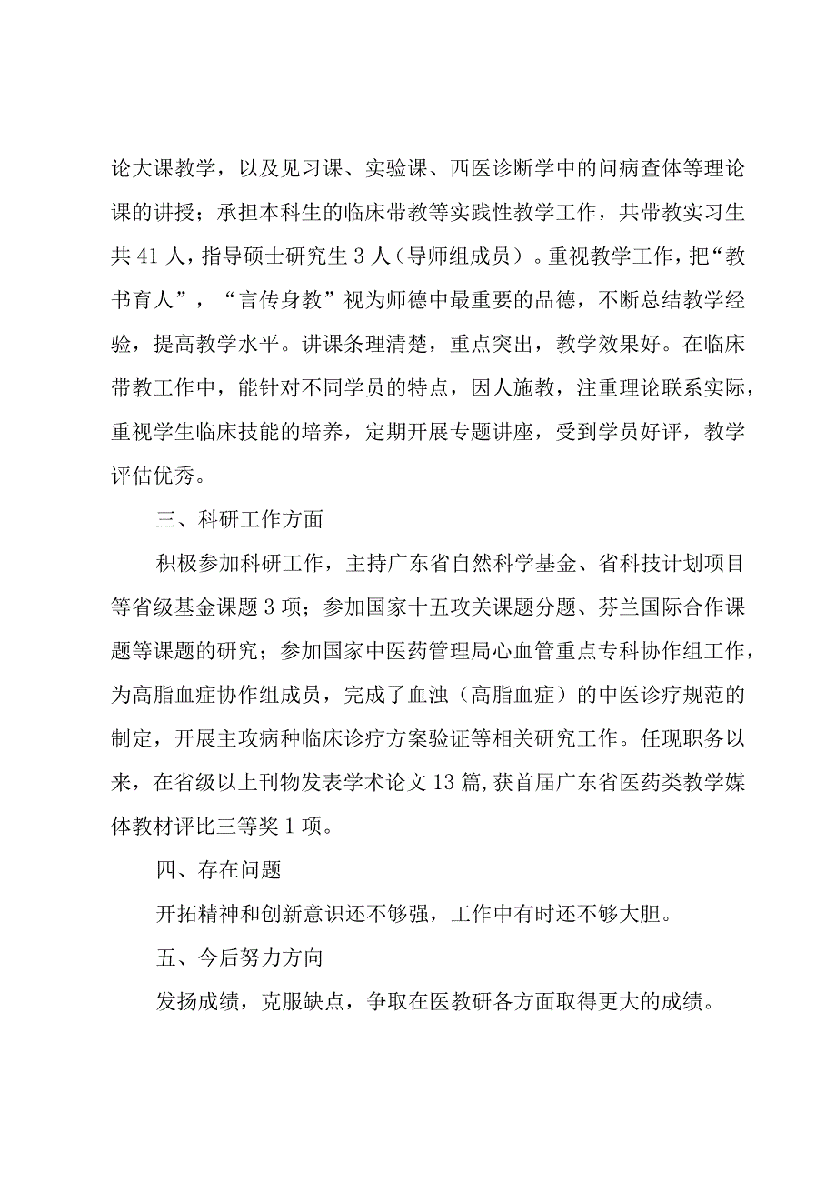 外科医生简洁年终总结（3篇）.docx_第2页