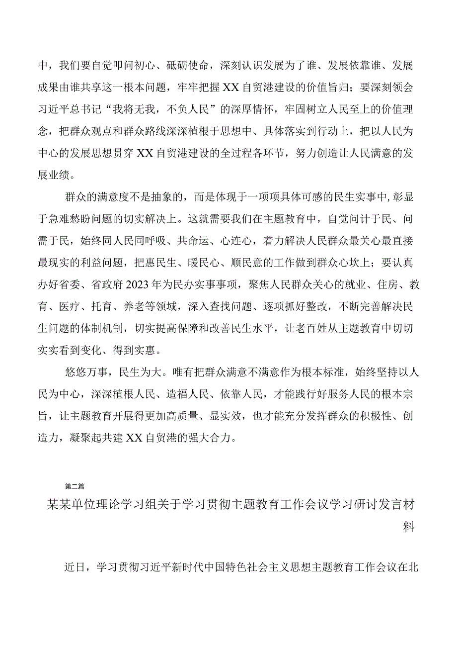 共20篇2023年第二阶段“学思想、强党性、重实践、建新功”主题教育的交流发言材料.docx_第2页