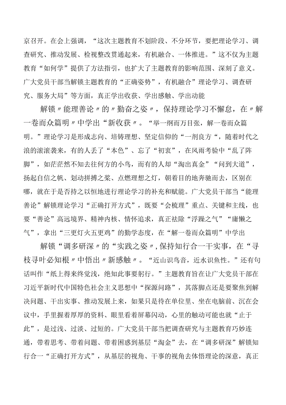 共20篇2023年第二阶段“学思想、强党性、重实践、建新功”主题教育的交流发言材料.docx_第3页