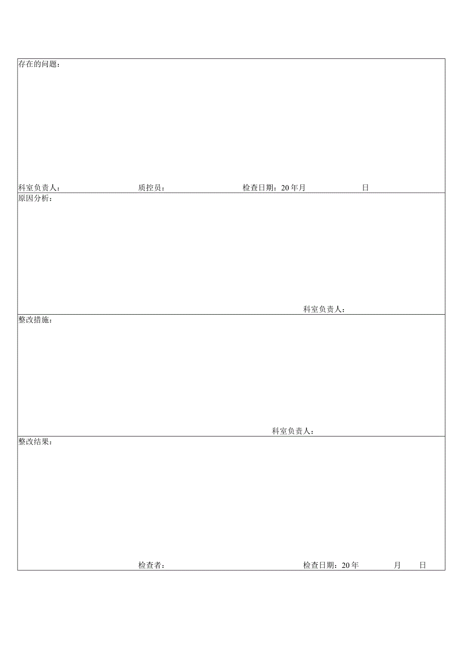 普通病房医院感染管理质量考核标准（外科病区）.docx_第2页