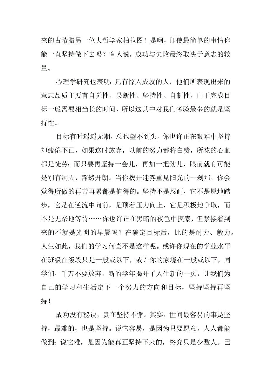 开学典礼小学校长讲话稿.docx_第3页