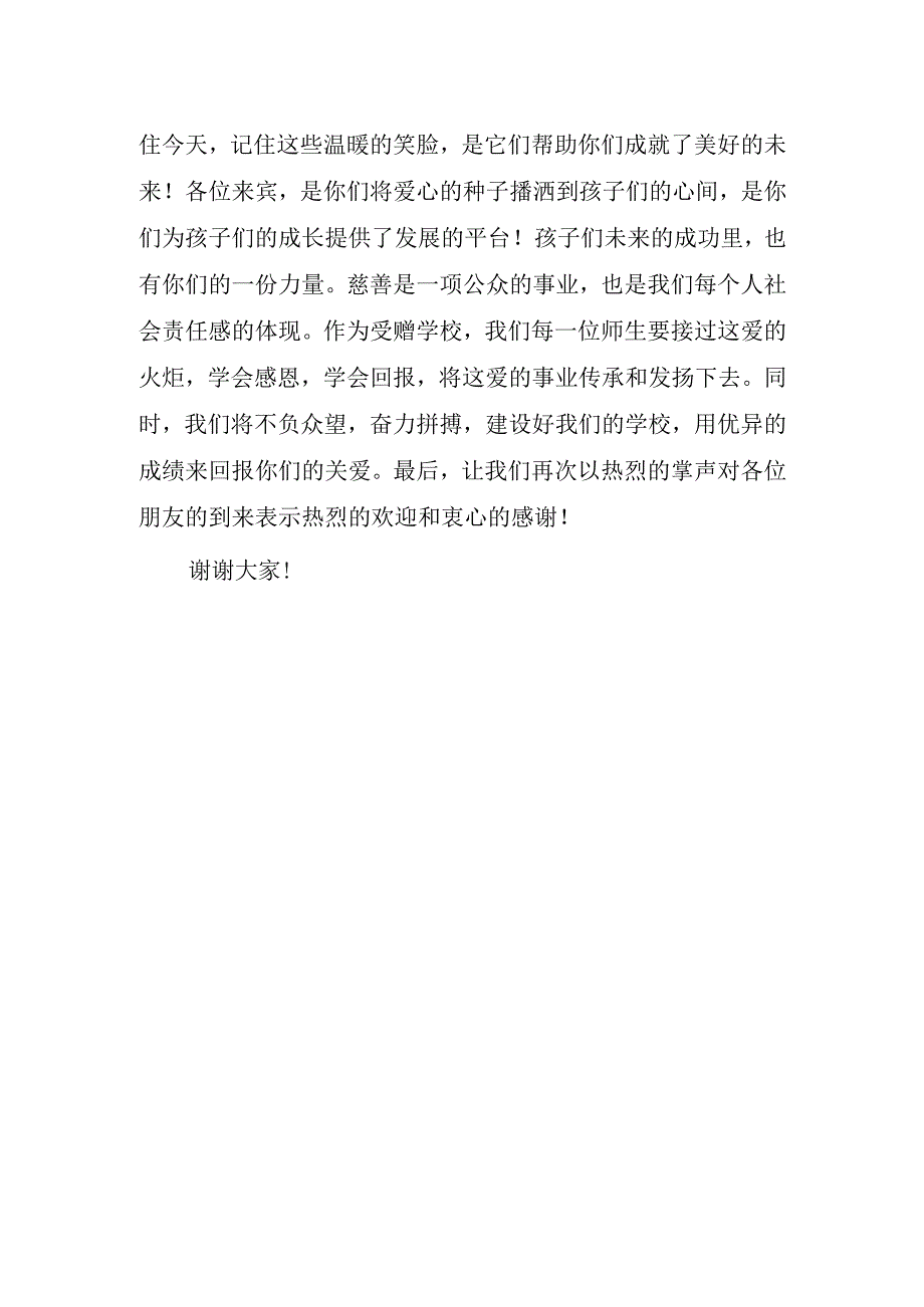 学校捐赠仪式经典讲话稿.docx_第2页