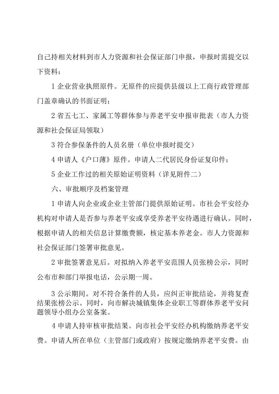 养老护理员工作计划（3篇）.docx_第3页