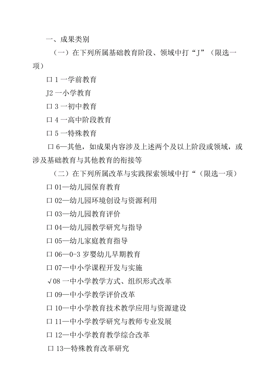 泰安市基础教育教学成果奖评审-申报书.docx_第3页