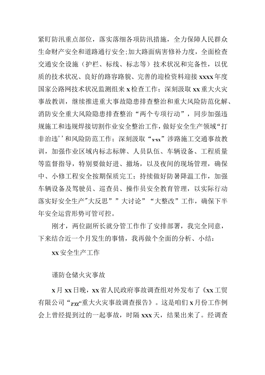 在2023年8月份运营管理暨安全生产工作例会上的讲话（集团公司）.docx_第2页