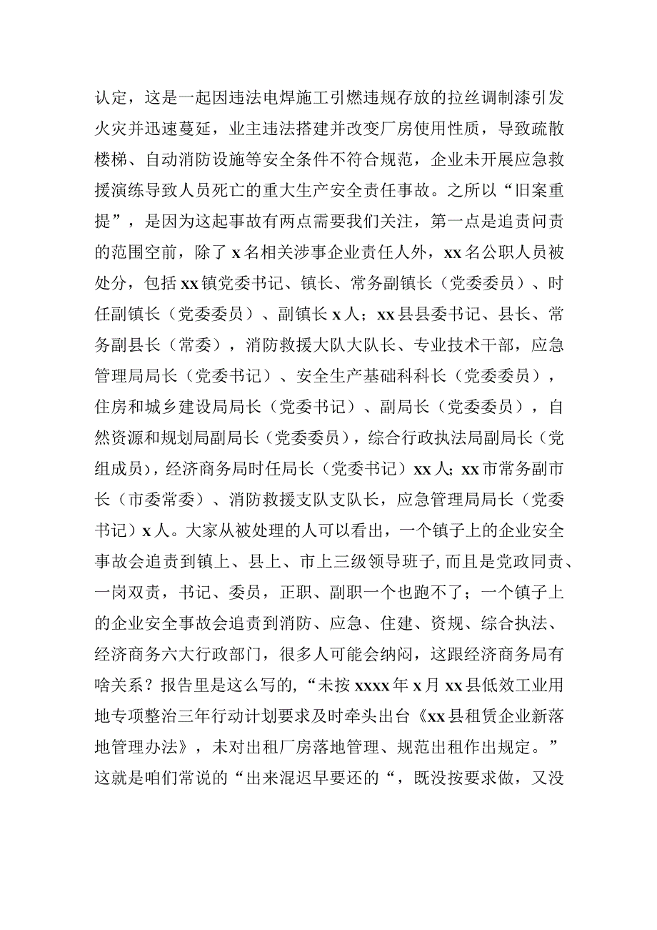 在2023年8月份运营管理暨安全生产工作例会上的讲话（集团公司）.docx_第3页