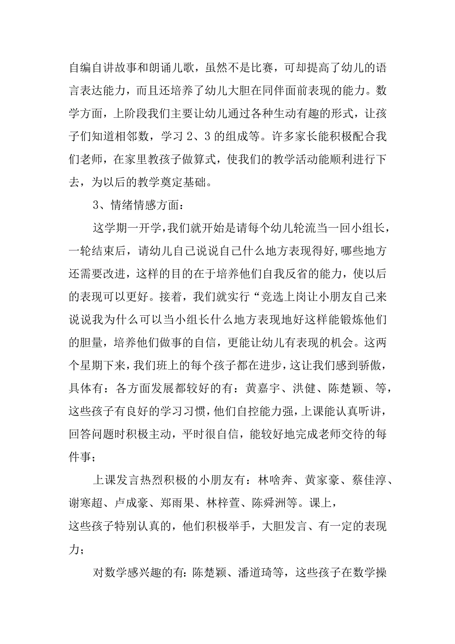 幼儿园大班家长会优秀讲话稿.docx_第2页