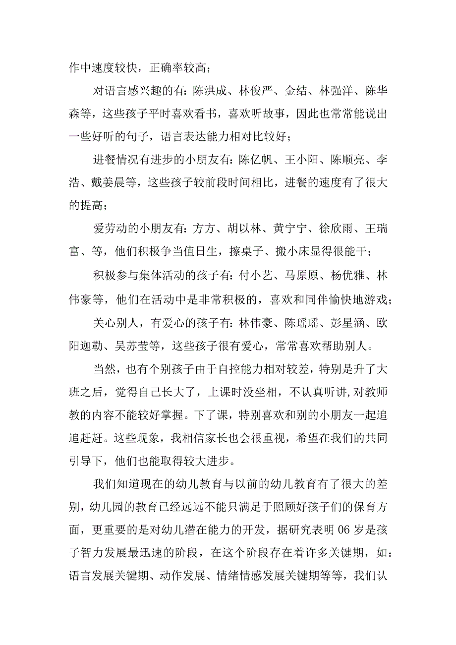 幼儿园大班家长会优秀讲话稿.docx_第3页