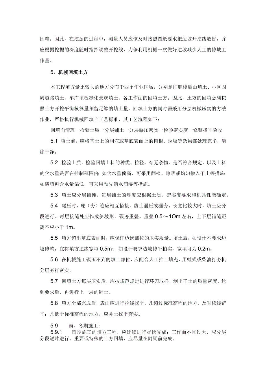 深基坑开挖施工方案.docx_第3页