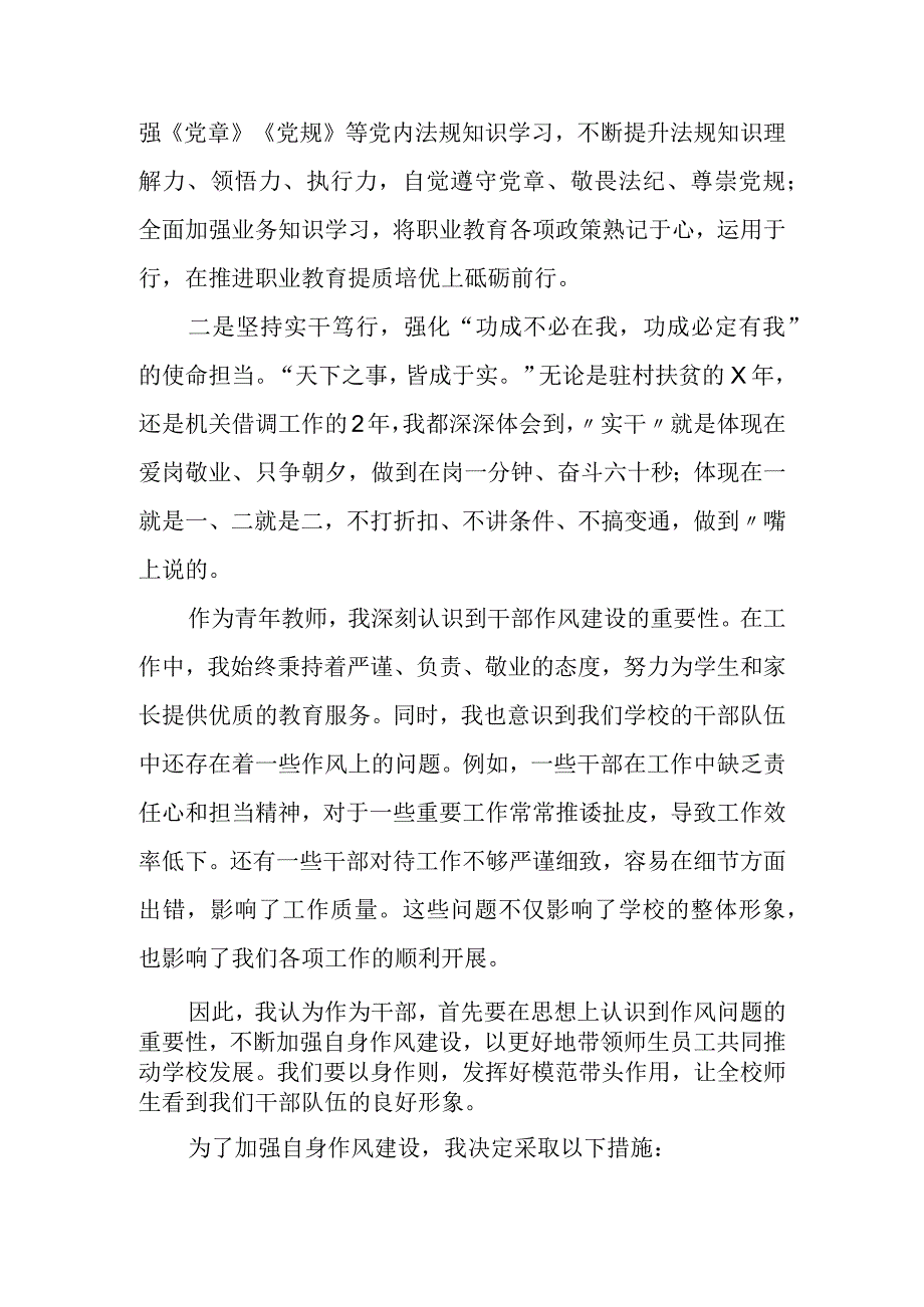 某青年教师在干部作风整训上的表态发言.docx_第2页