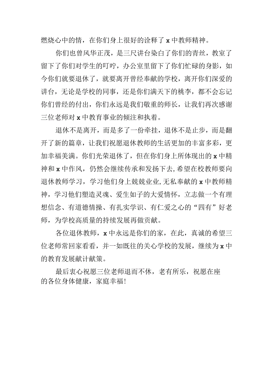 校长在退休教师欢送会上的致辞.docx_第2页