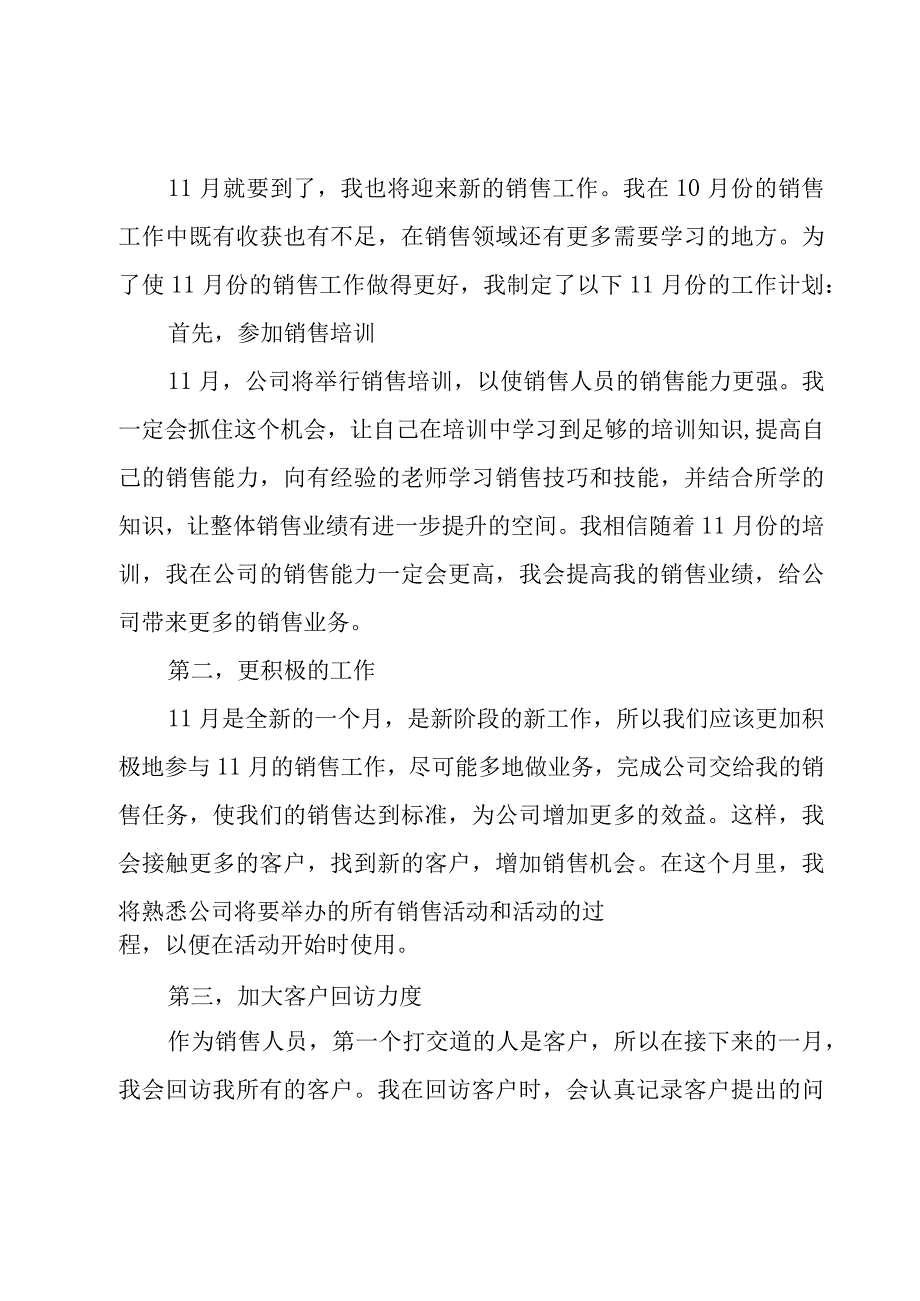 关于百销售工作计划1000字.docx_第3页