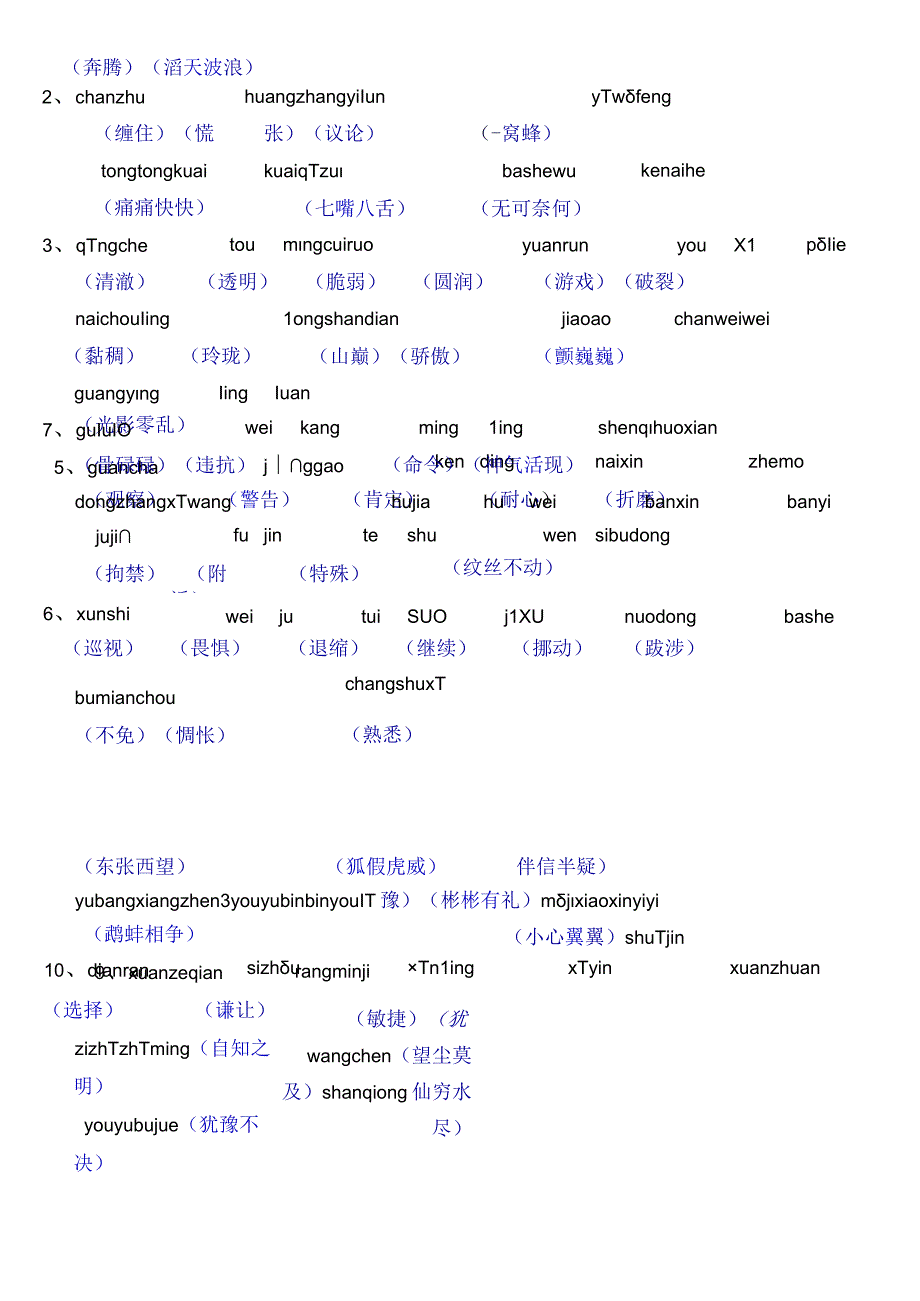 听写生字段考复习题.docx_第3页