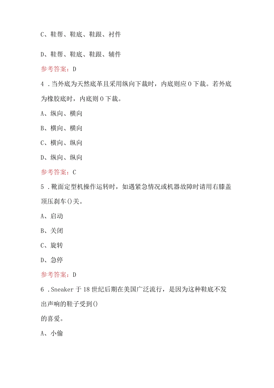 制鞋行业人员（初级）考试题库及答案（新版）.docx_第2页