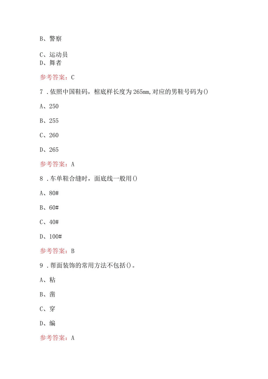 制鞋行业人员（初级）考试题库及答案（新版）.docx_第3页