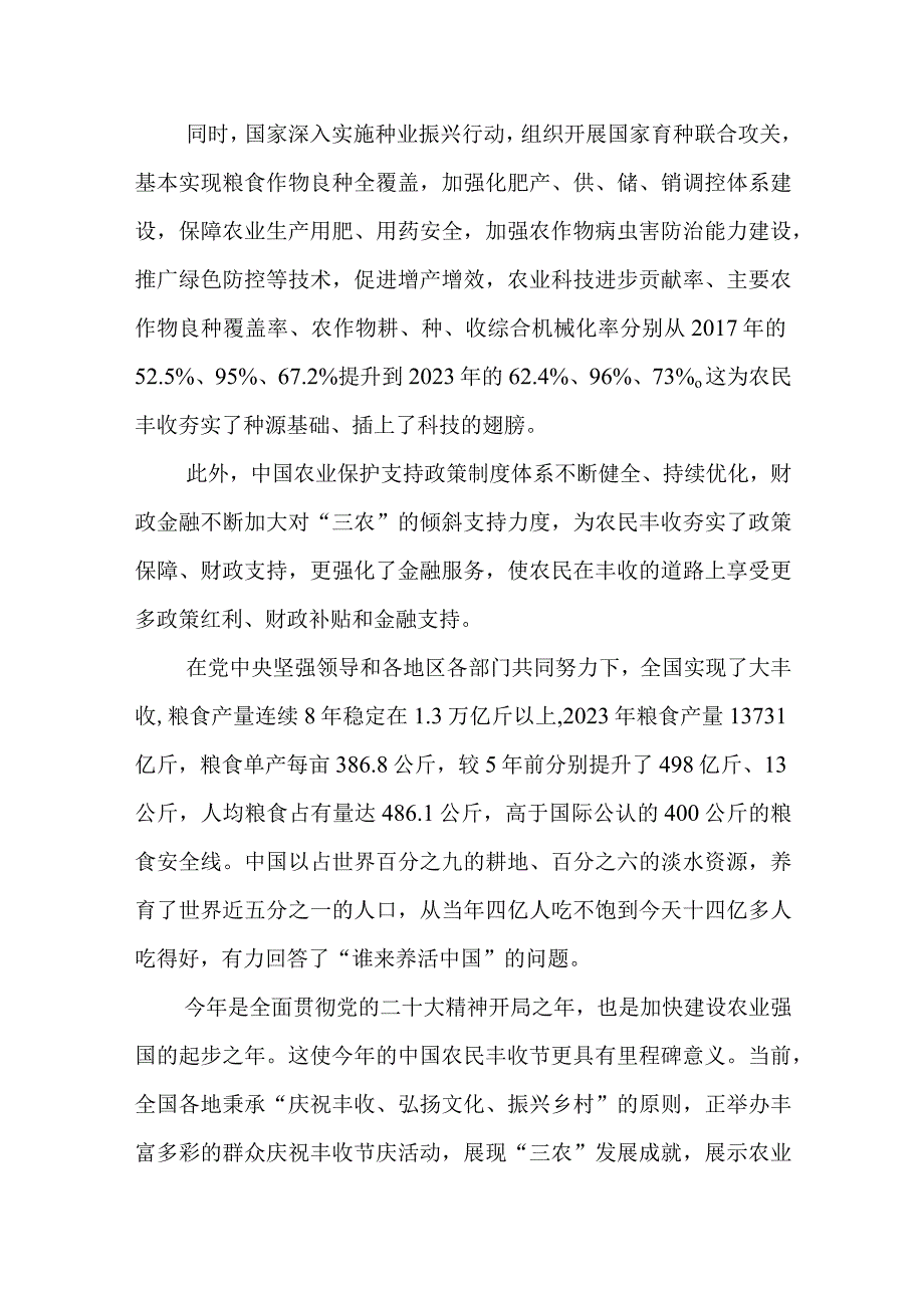 学习第六个“中国农民丰收节”重要指示心得体会2篇.docx_第3页