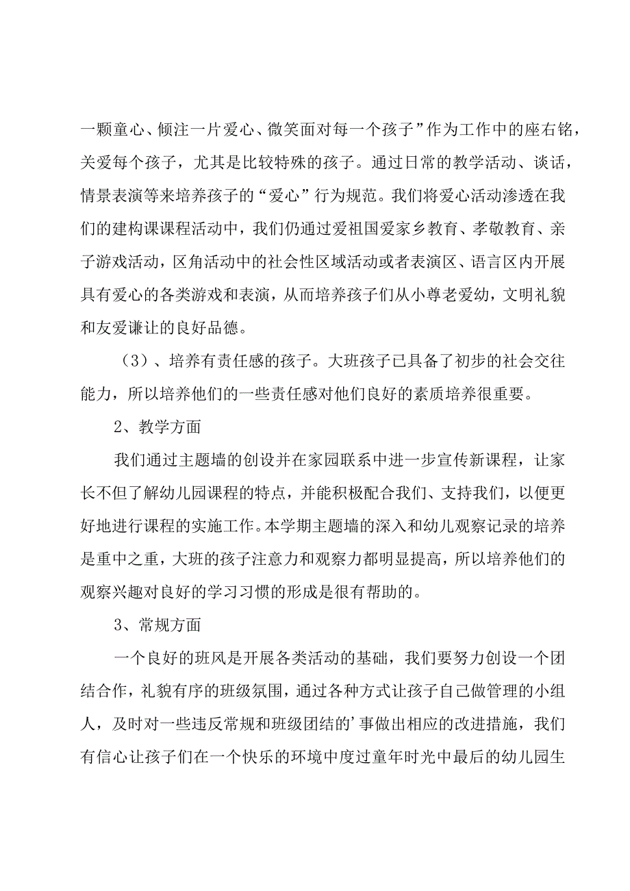 实用的学期工作计划范文汇总6篇.docx_第3页