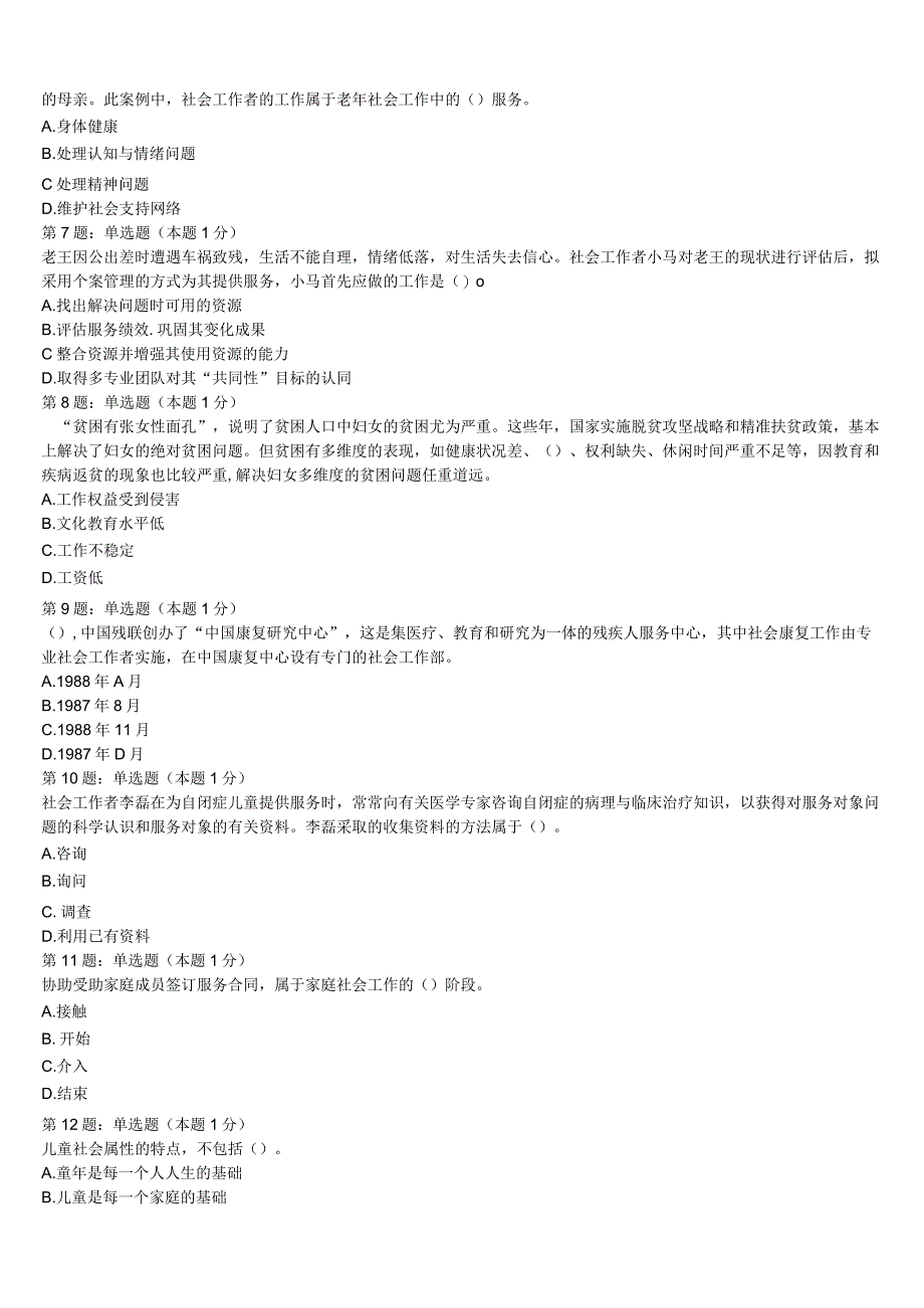 初级社会工作者考试《社会工作实务》2023年广西壮族柳州市柳江县巅峰冲刺试卷含解析.docx_第2页