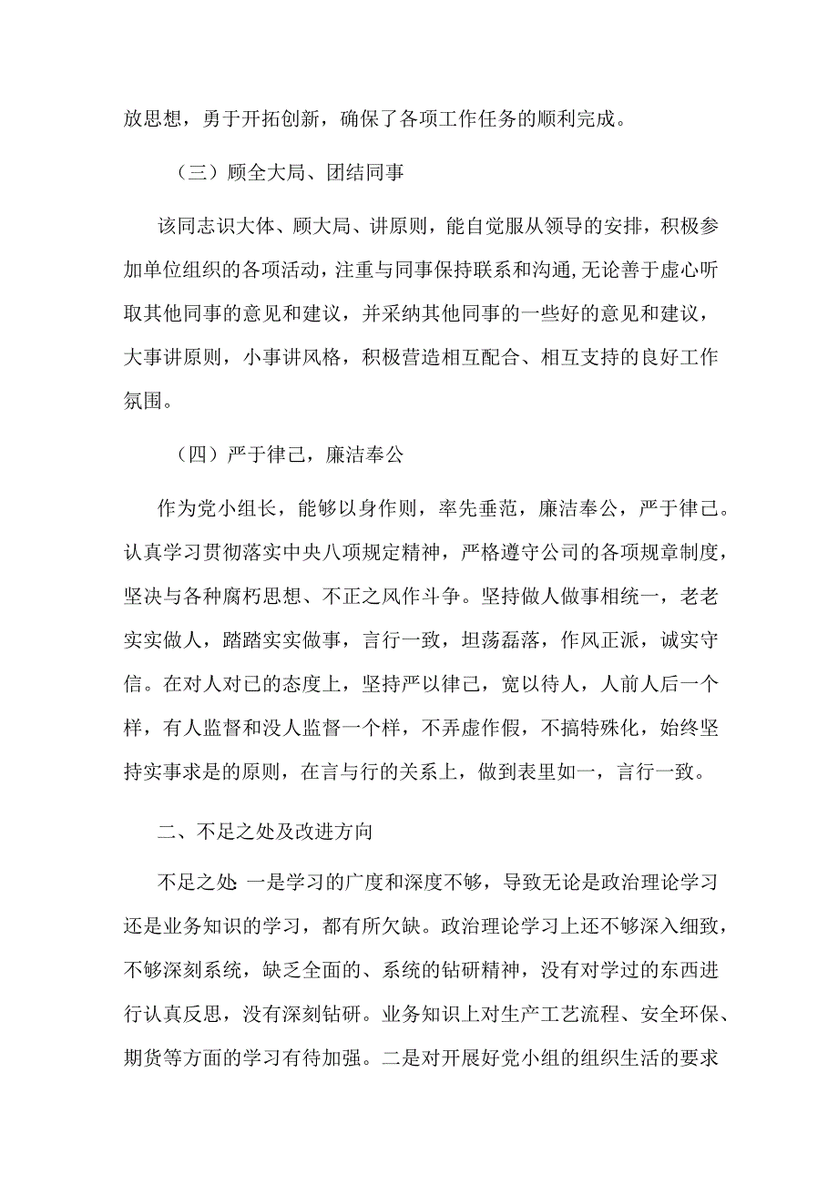 机关领导2023年领导干部考察现实表现材料(二篇).docx_第2页