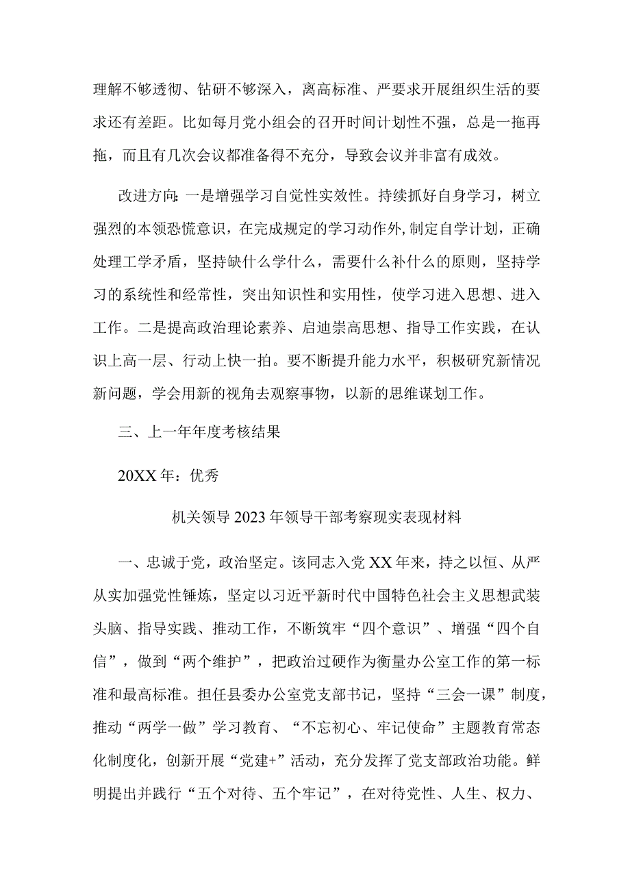 机关领导2023年领导干部考察现实表现材料(二篇).docx_第3页