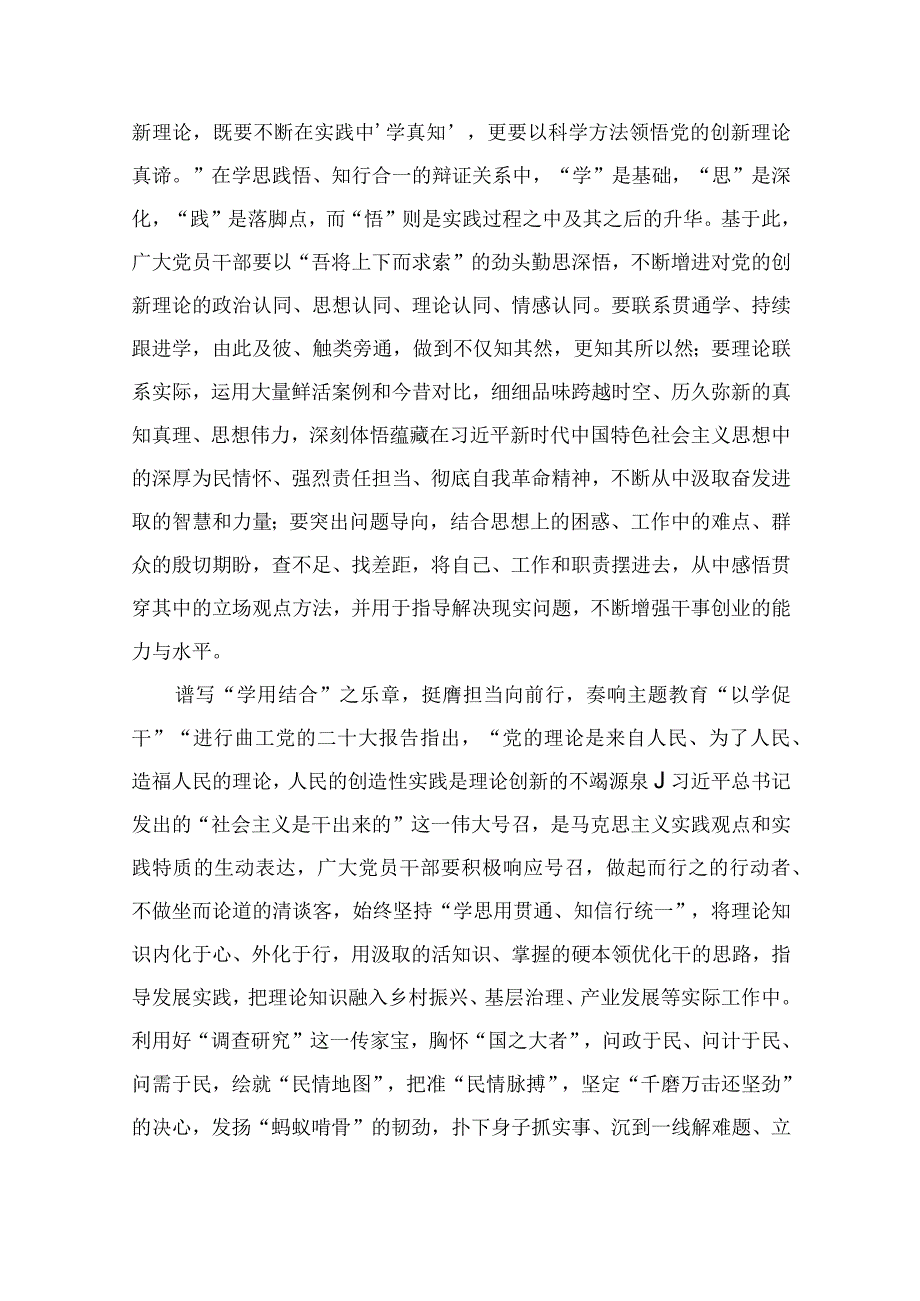 开展第二批主题教育“以学铸魂以学增智以学正风以学促干”研讨发言心得体会（共10篇）.docx_第3页