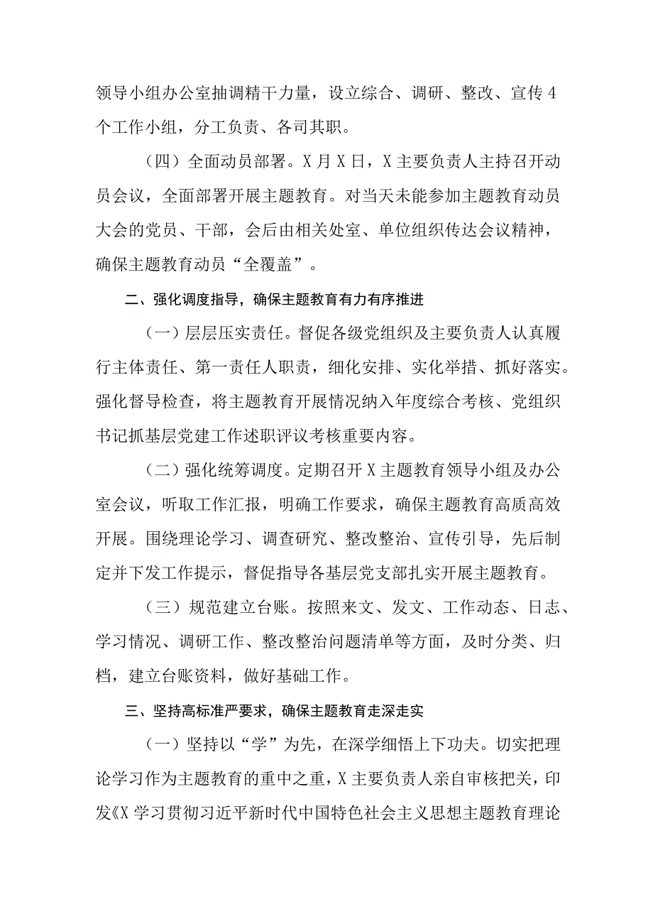 关于主题教育阶段性工作情况的报告（共10篇）.docx_第3页