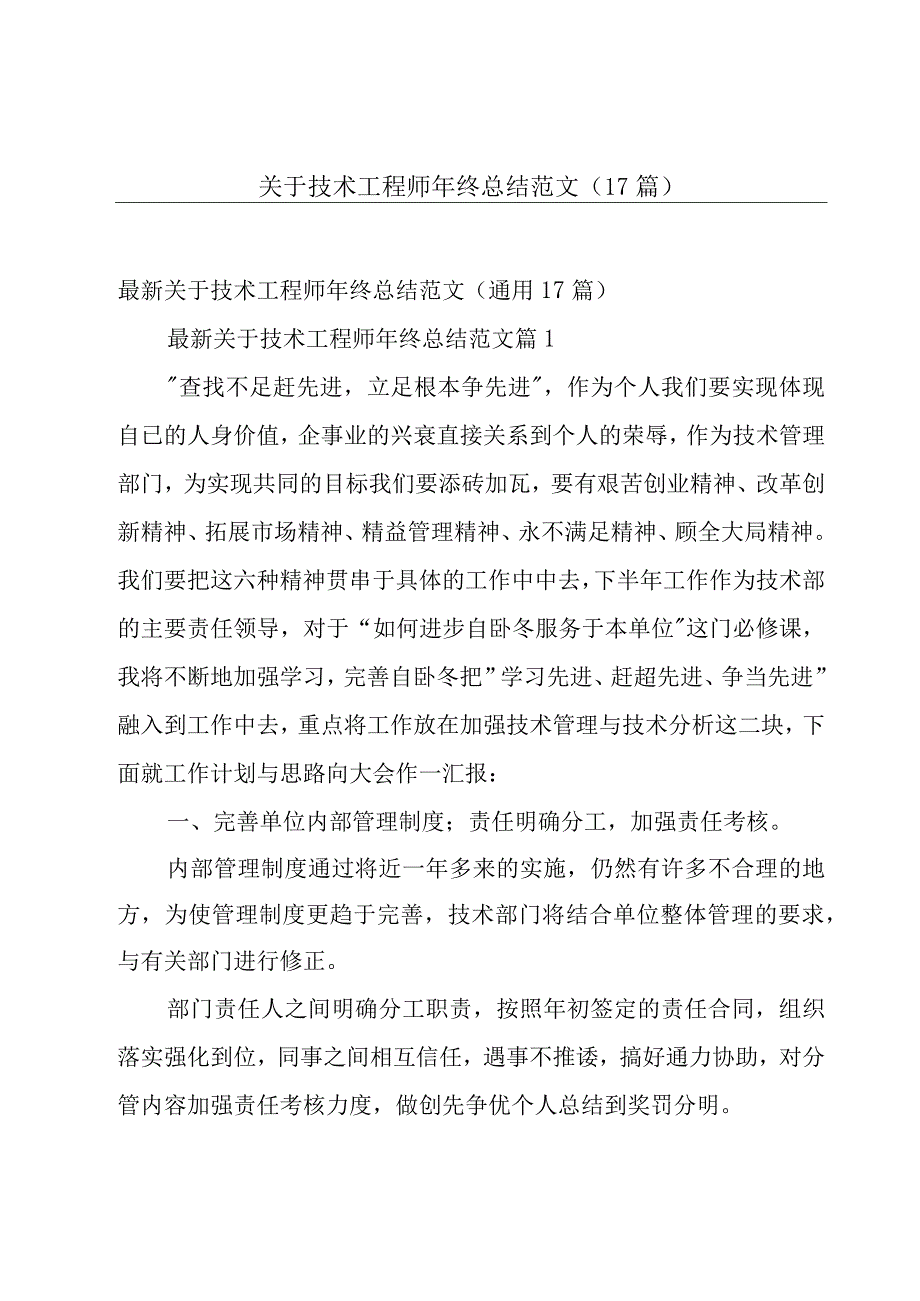 关于技术工程师年终总结范文（17篇）.docx_第1页