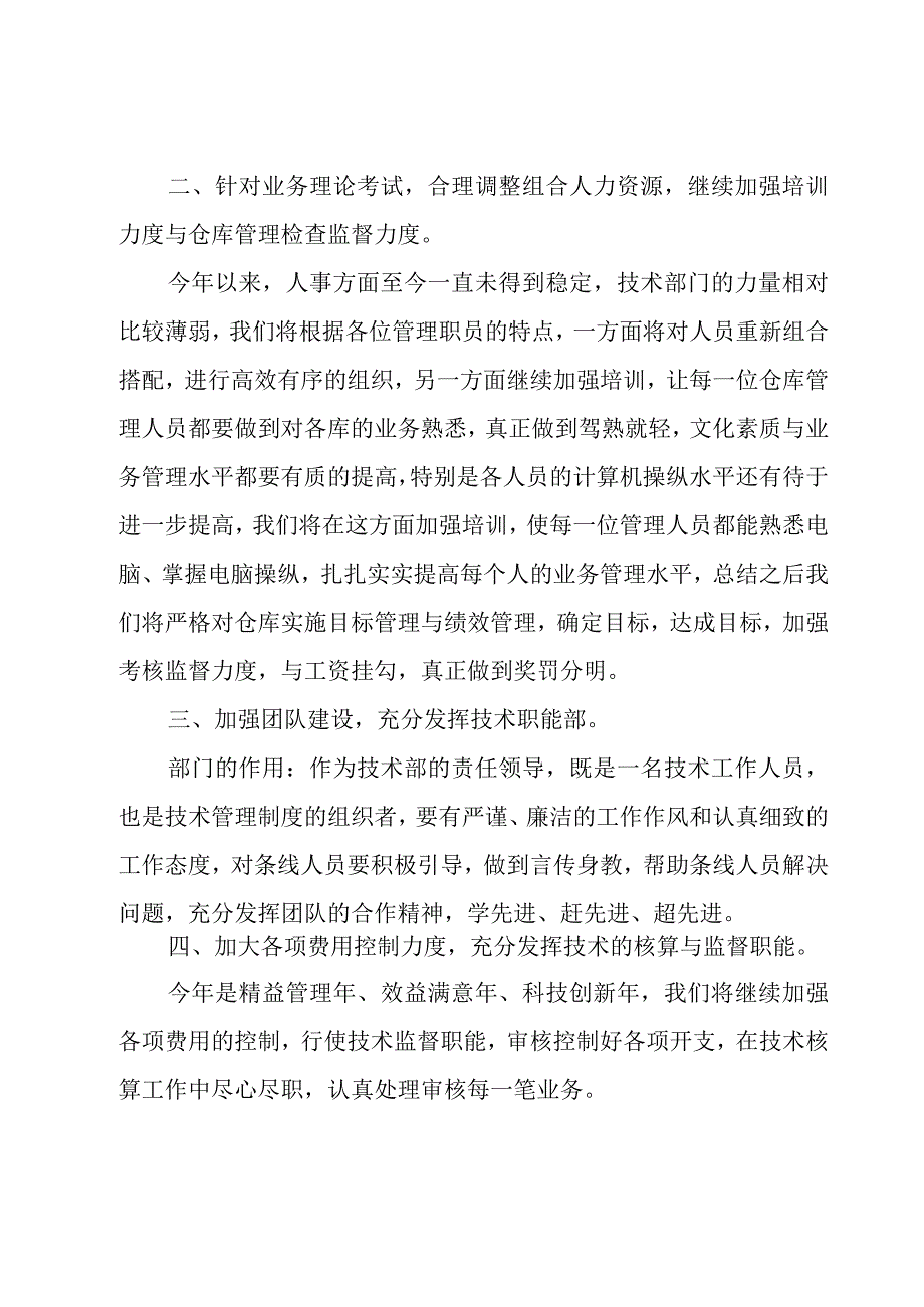 关于技术工程师年终总结范文（17篇）.docx_第2页