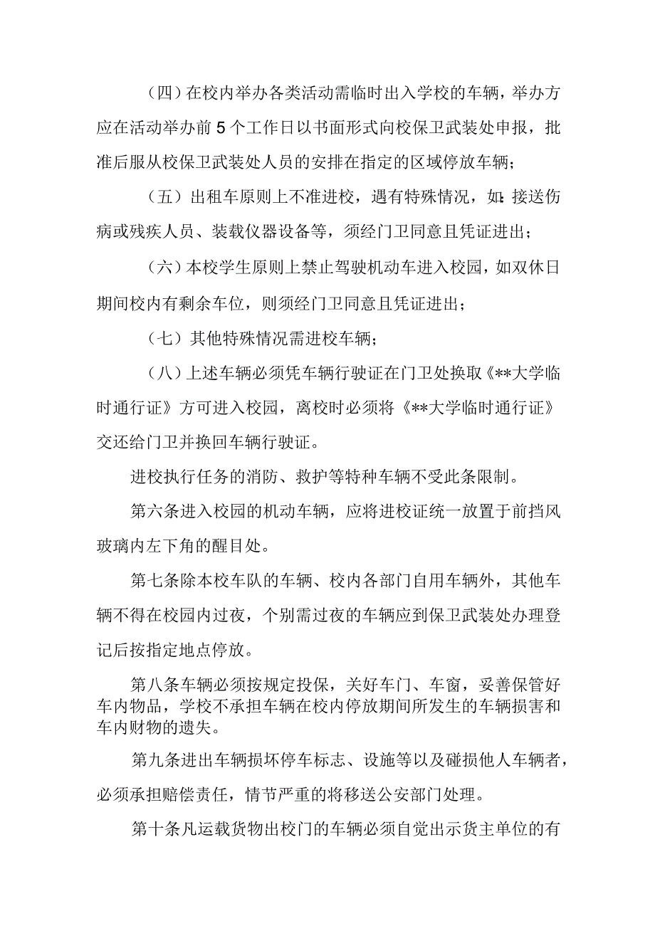 大学机动车进出管理规定.docx_第2页