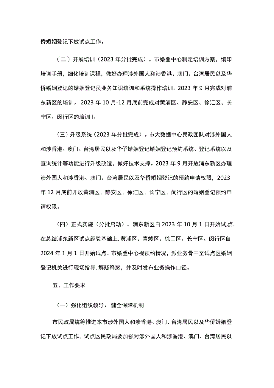 关于本市开展涉外国人和涉香港、澳门、台湾居民以及华侨婚姻登记下放试点工作的实施方案.docx_第3页