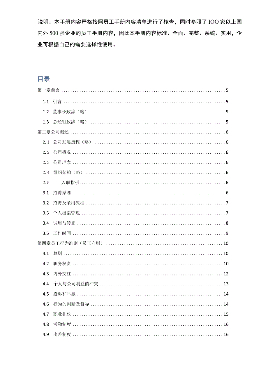 员工手册范本.docx_第2页