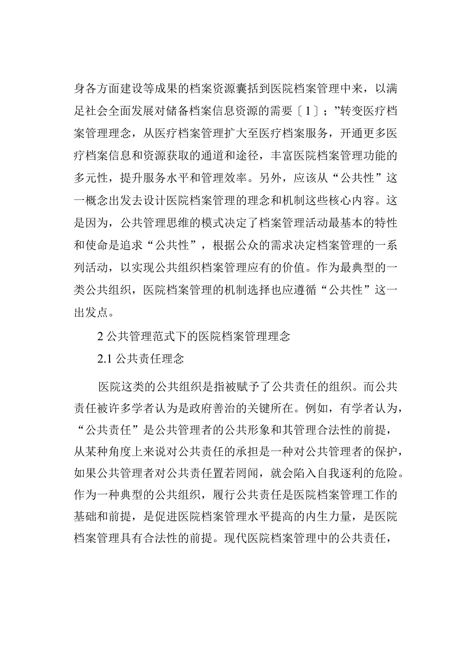 浅谈公共管理模式下的档案管理.docx_第2页