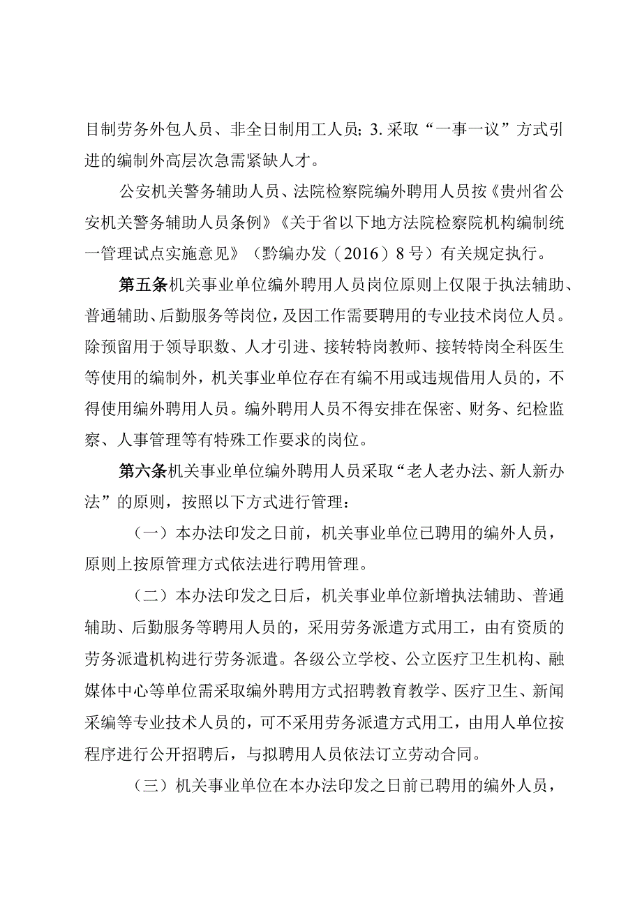 机关事业单位编外聘用人员管理办法（征求意见稿）.docx_第2页