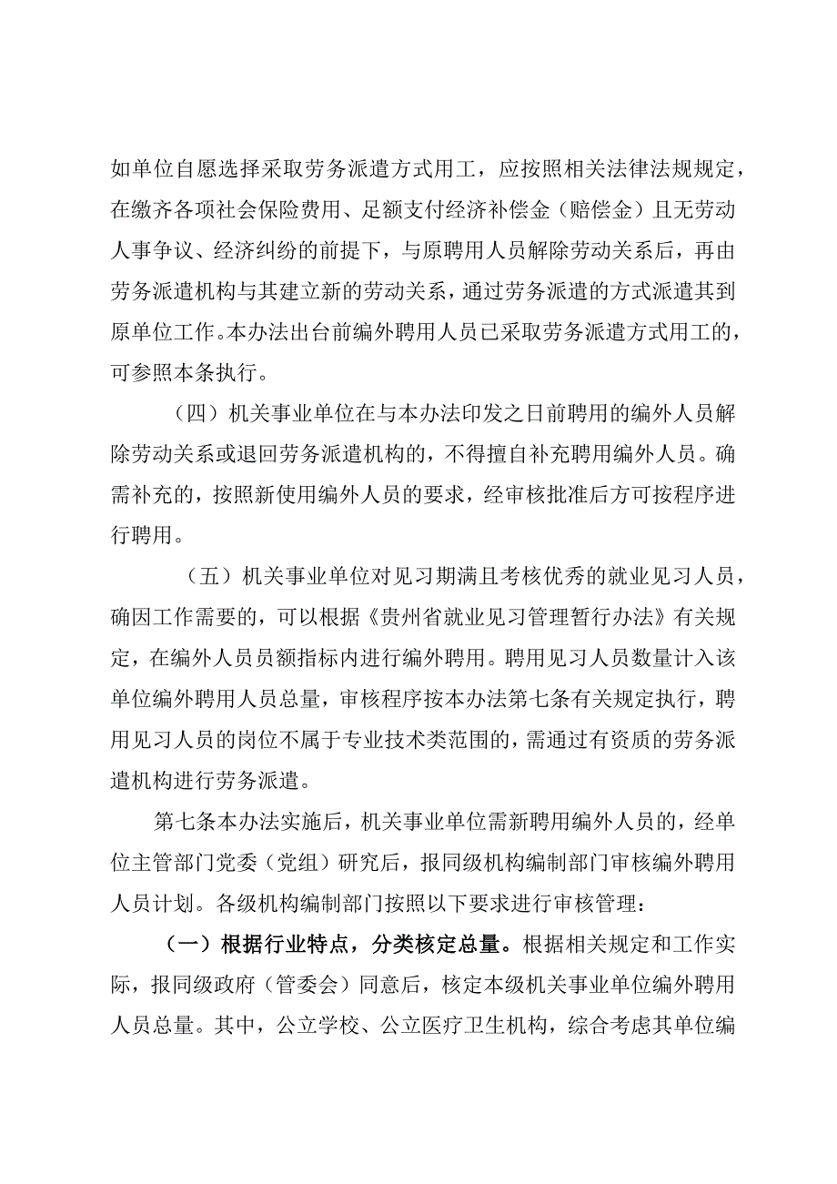 机关事业单位编外聘用人员管理办法（征求意见稿）.docx_第3页