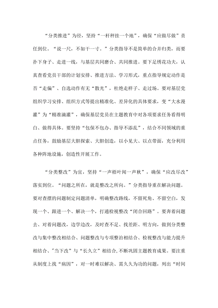 抓好主题教育分类指导心得体会发言.docx_第2页