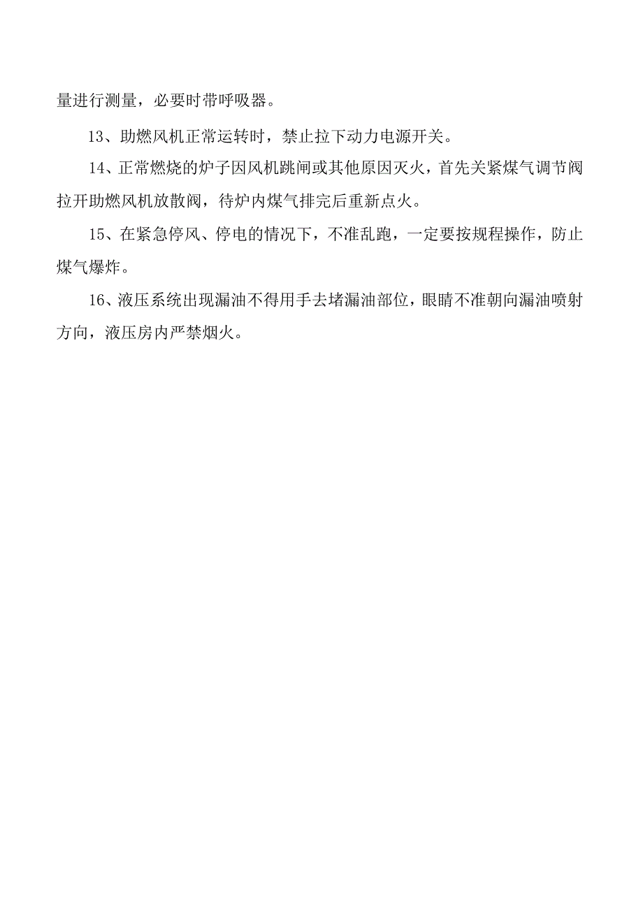 外勤安全操作规程.docx_第2页