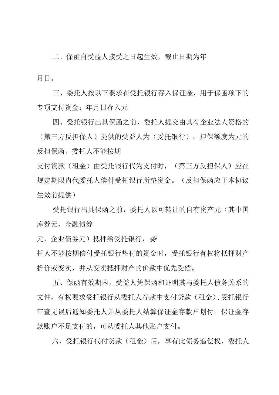 器械租赁担保合同书（3篇）.docx_第3页