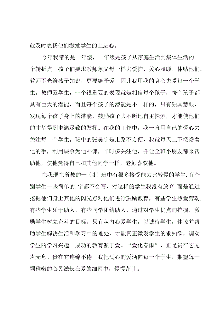 教师的年终总结2篇[热门].docx_第2页