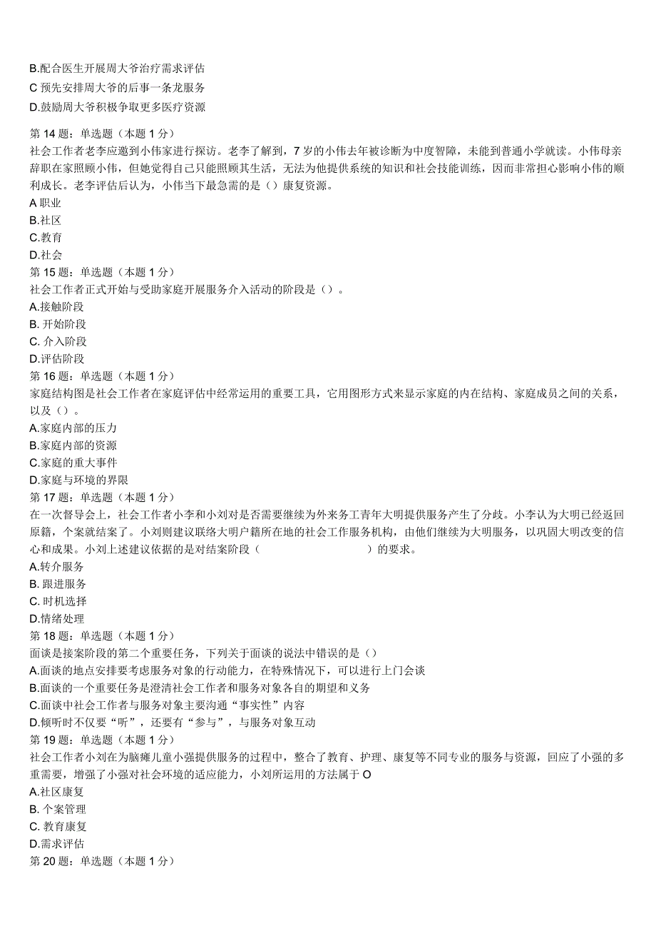 湖南省邵阳市2023年初级社会工作者考试《社会工作实务》模拟预测试卷含解析.docx_第3页