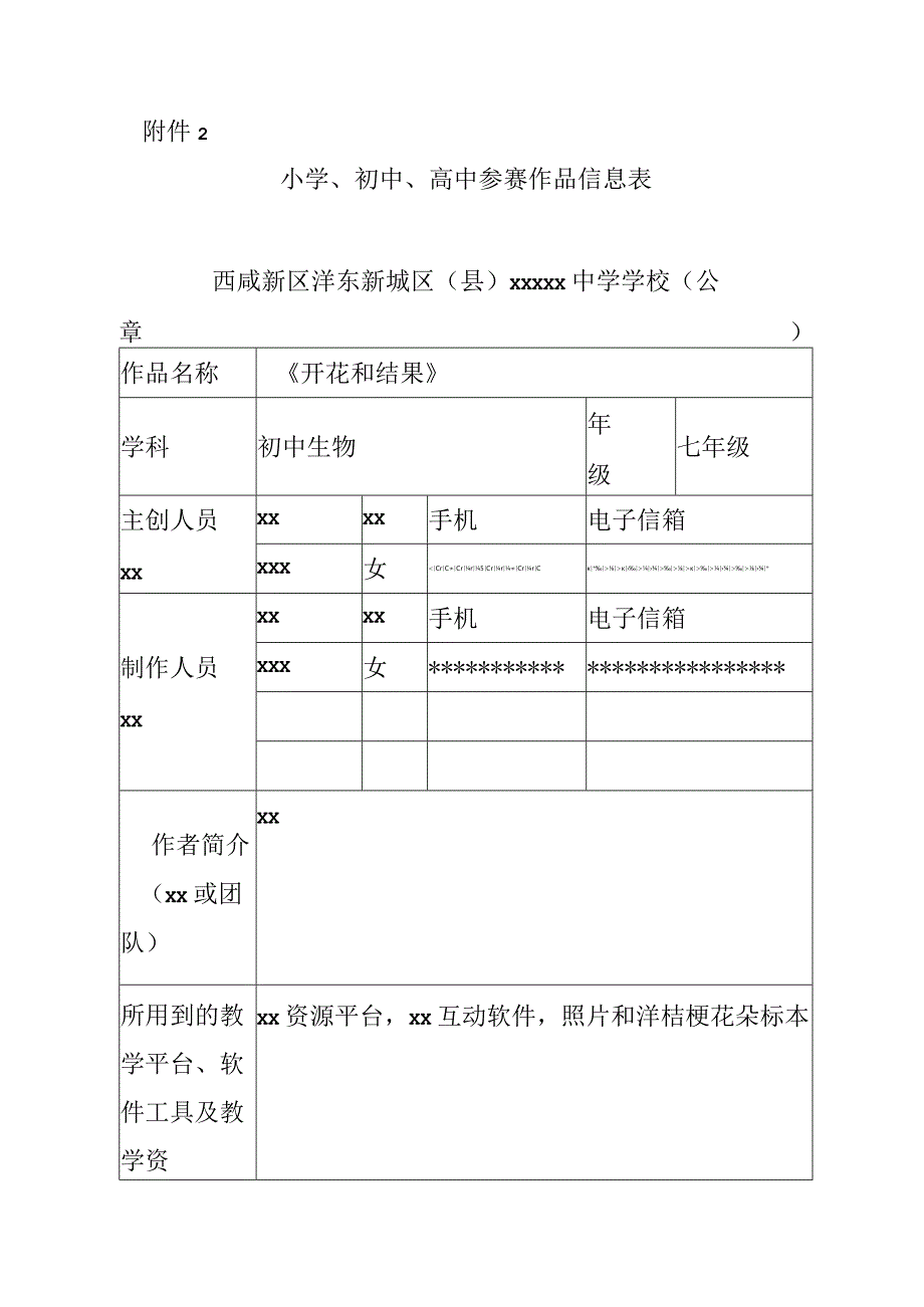 开花和结果_x微课资料微课公开课教案教学设计课件.docx_第1页