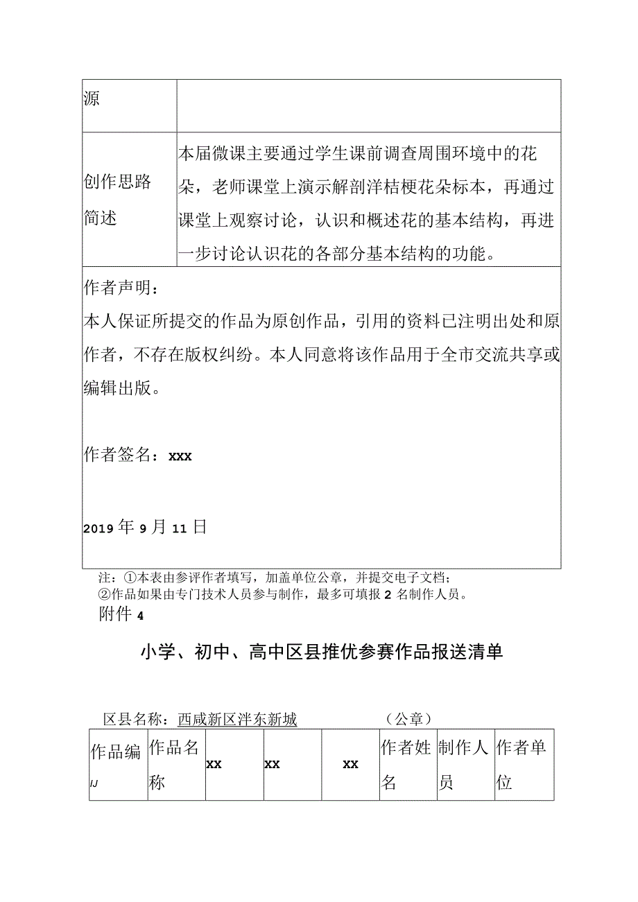 开花和结果_x微课资料微课公开课教案教学设计课件.docx_第2页