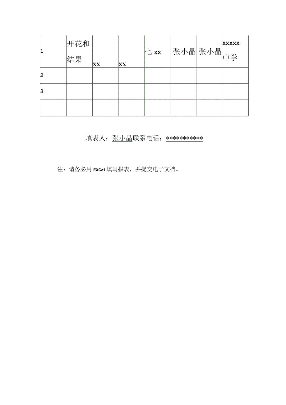 开花和结果_x微课资料微课公开课教案教学设计课件.docx_第3页