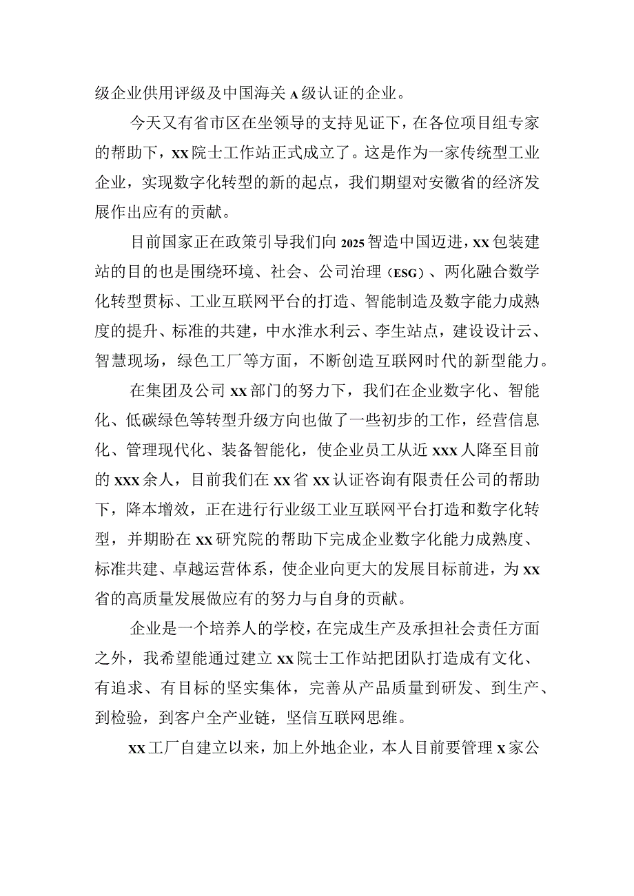 总经理在xx院士工作站上的讲话.docx_第2页