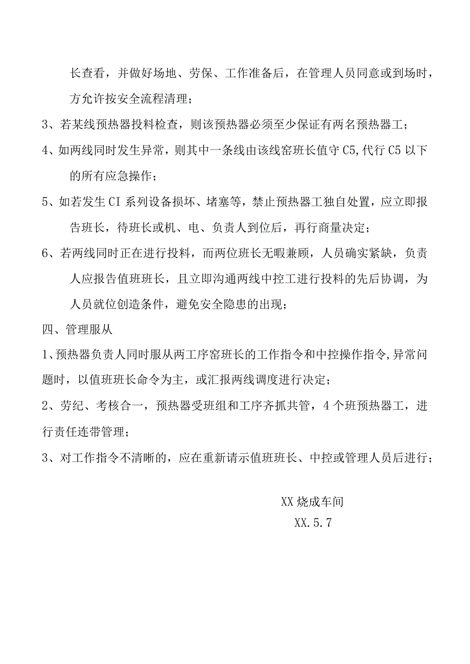 横向管理预热器工工作职责.docx_第2页