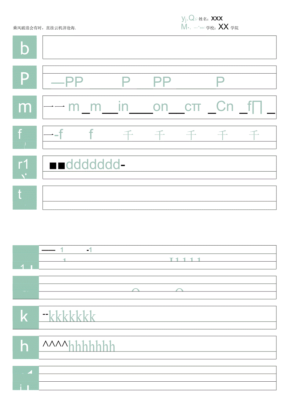 拼音练习字帖（可编辑打印）.docx_第1页