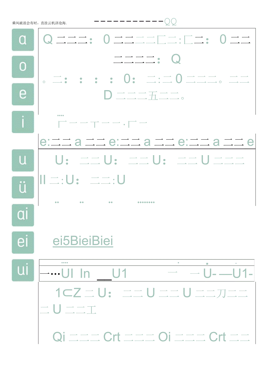 拼音练习字帖（可编辑打印）.docx_第3页