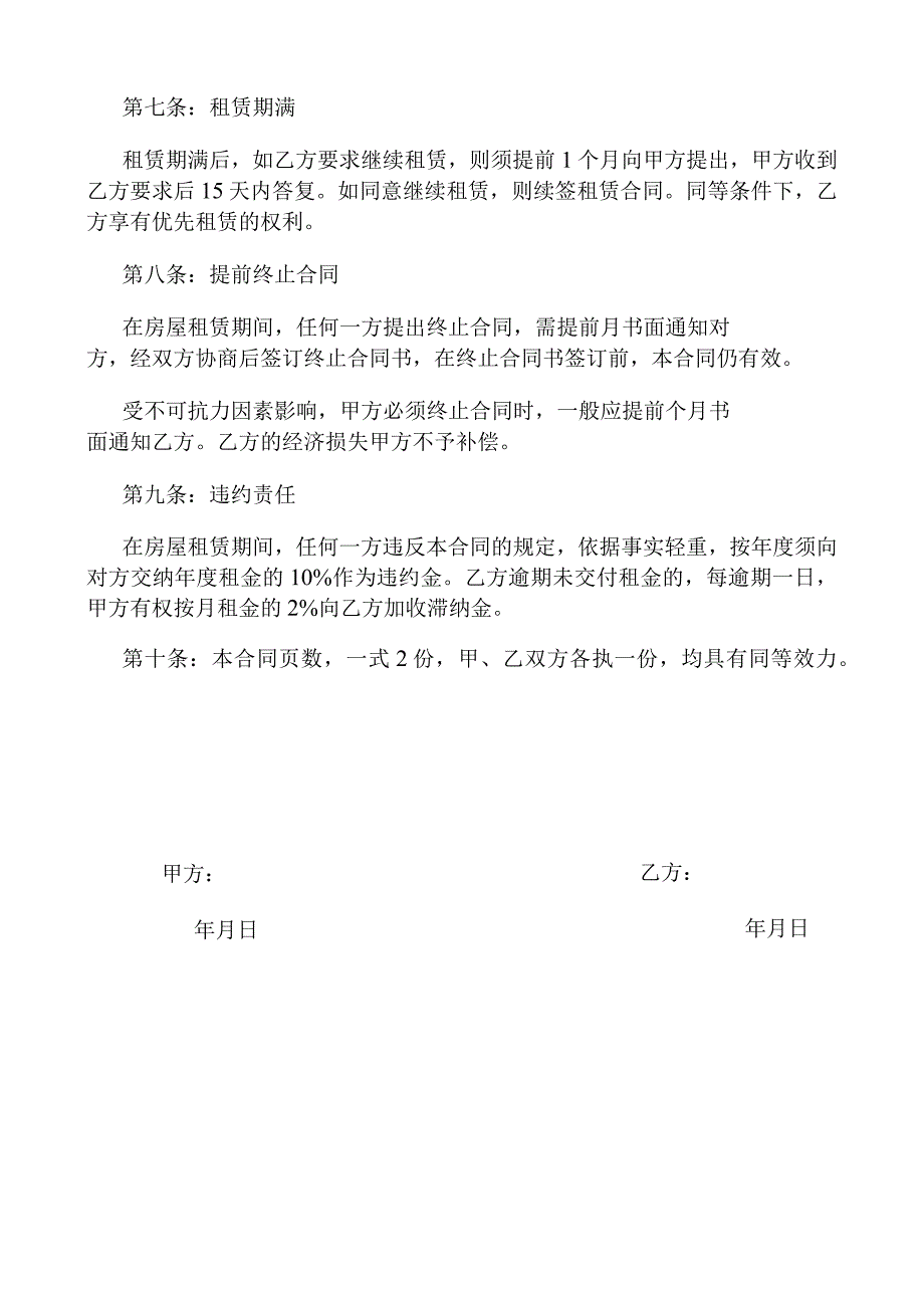 房屋租赁合同范本.docx_第2页