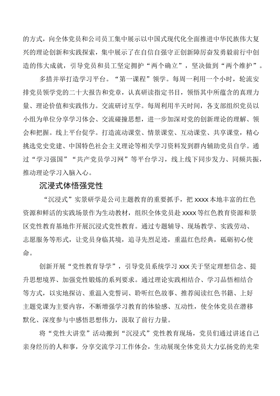 在关于开展学习第二阶段“学思想、强党性、重实践、建新功”主题教育工作进展情况汇报多篇汇编.docx_第2页