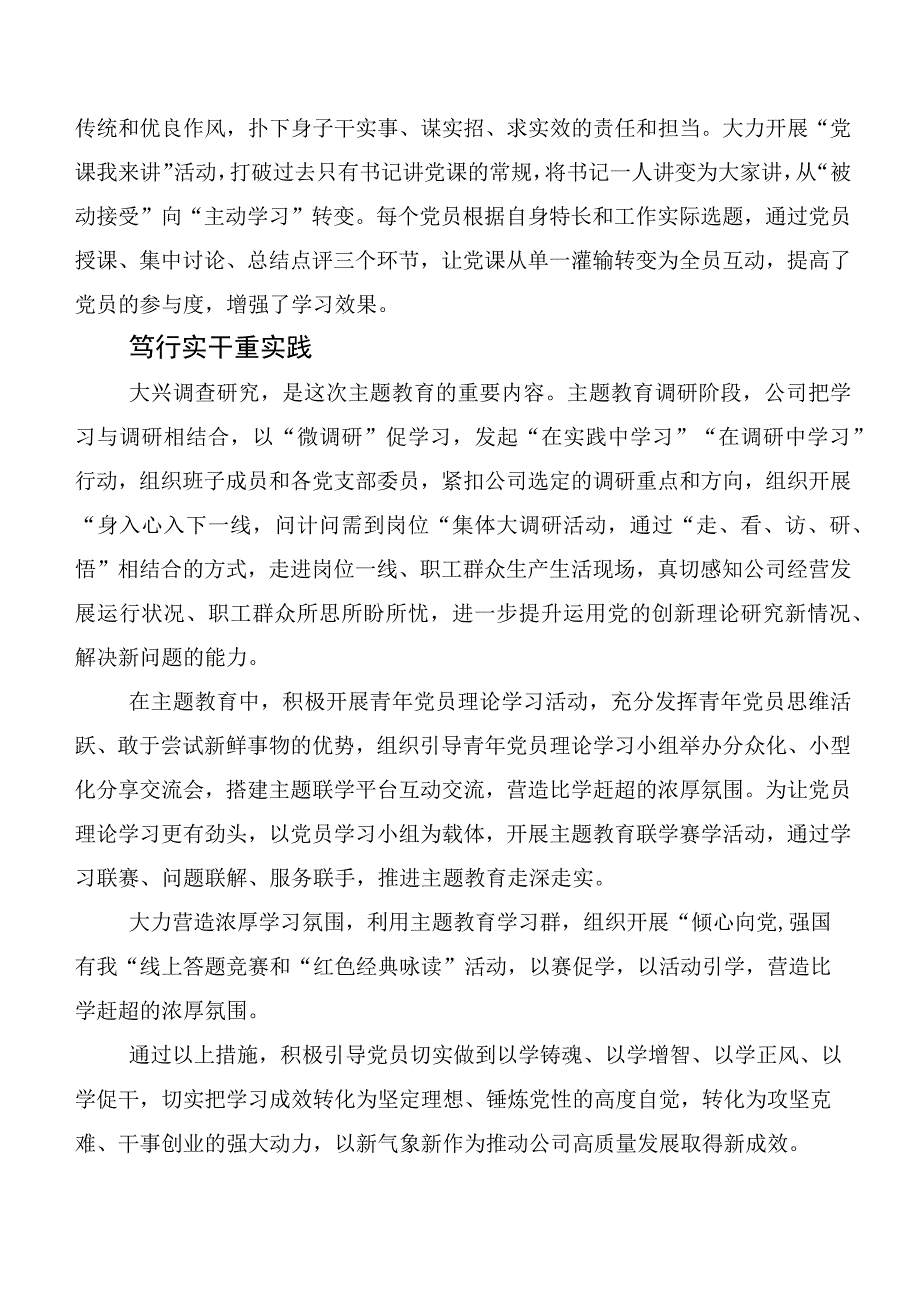 在关于开展学习第二阶段“学思想、强党性、重实践、建新功”主题教育工作进展情况汇报多篇汇编.docx_第3页