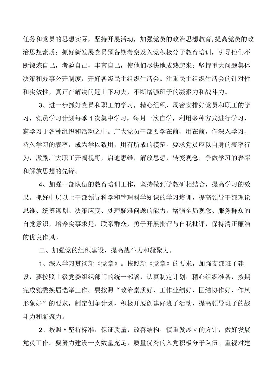 在关于开展学习2023年党内主题教育工作汇报20篇汇编.docx_第2页